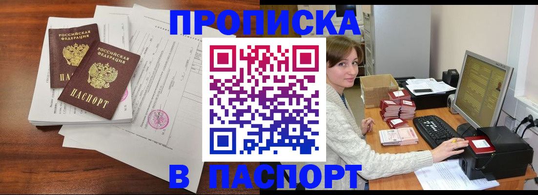 прописка иностранных граждан в Алагире