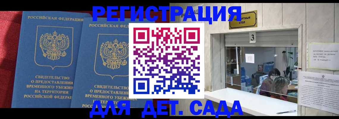 прописка ребенка в Алагире