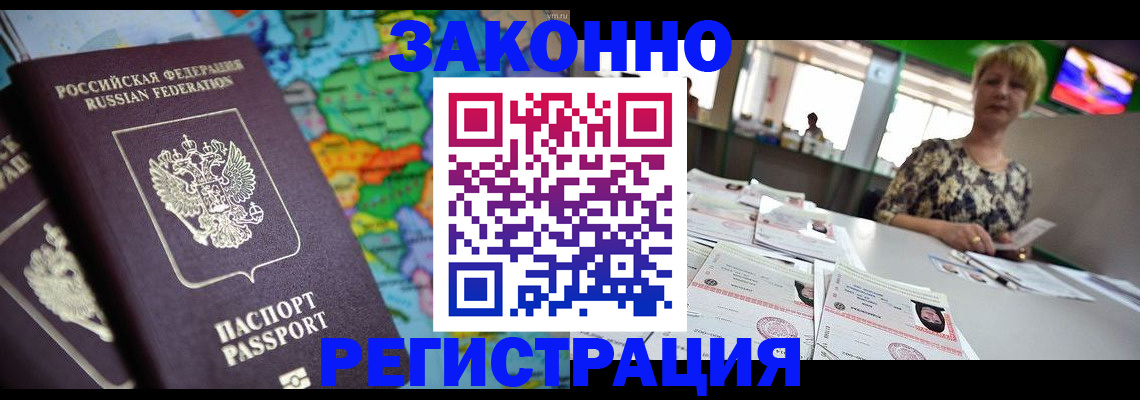 прописка в квартире в Алагире