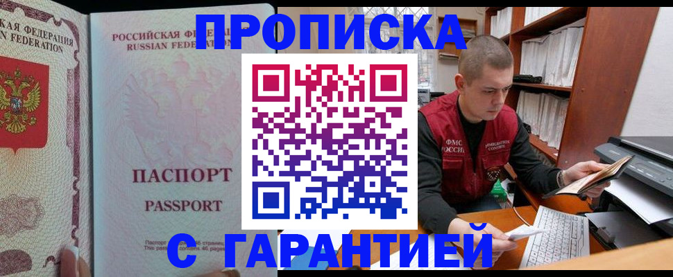 временная регистрация в Алагире