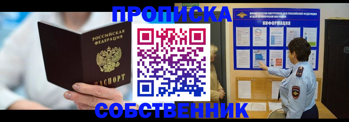 прописка гарантия в Алагире