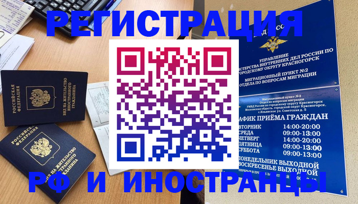 временная регистрация собственник в Алагире