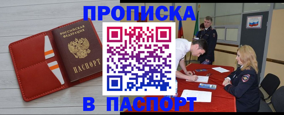 прописка гарантия в Алагире