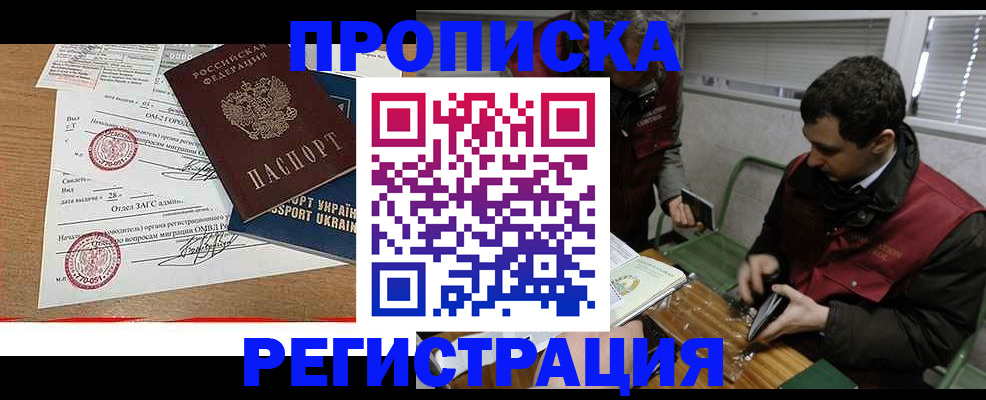 прописка законно в Алагире