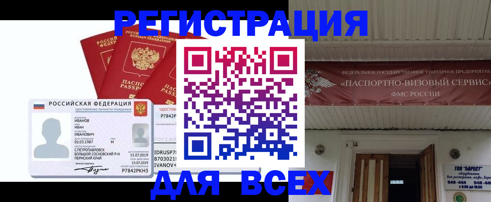 временная регистрация в Алагире